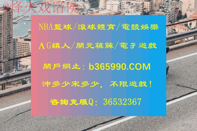 最新世界杯滚球官方网址入口解析 最新世界杯滚球官方网址入口解析